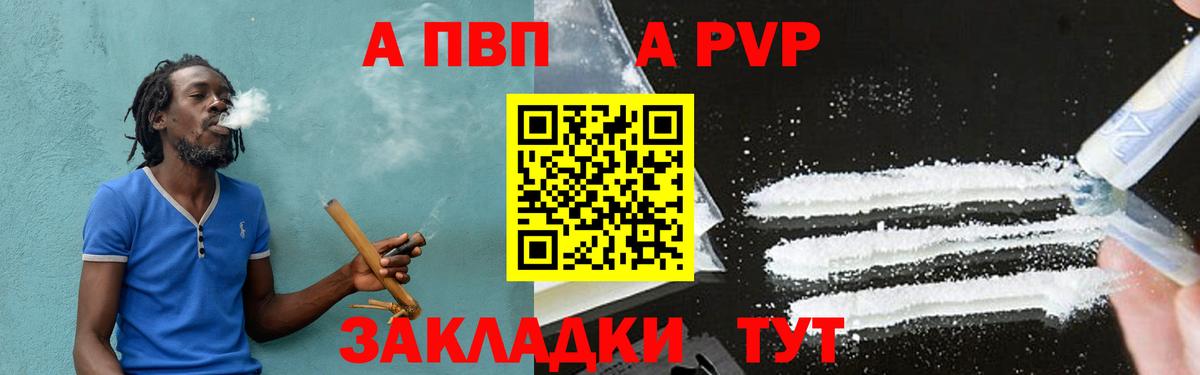 A PVP мука  Alpha PVP Соль  Камень-на-Оби  APVP  A PVP крисы CK  магазин  наркотиков  Вход с VPN 