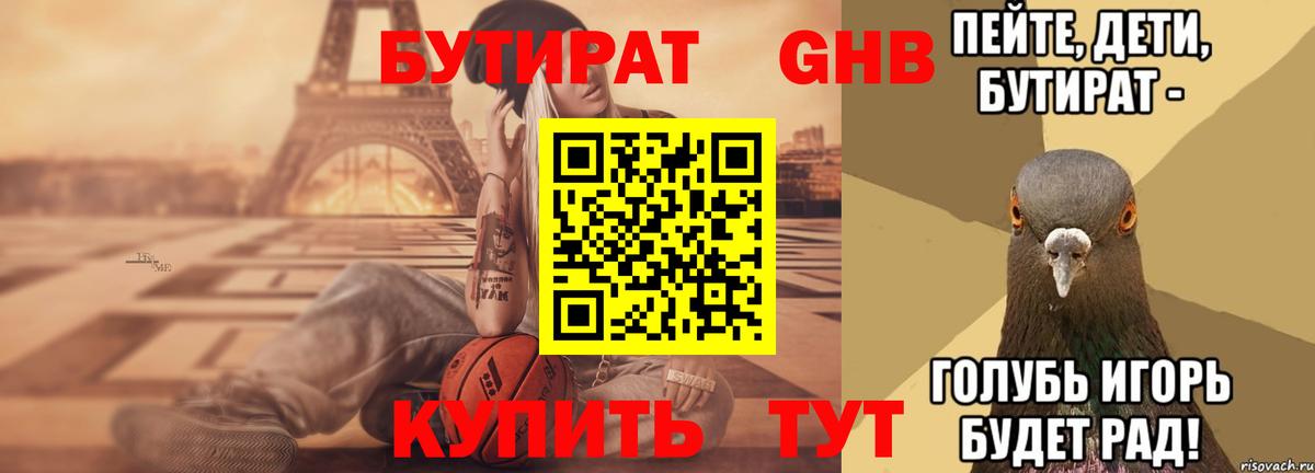 Камень-на-Оби  Бутират вода  Вход с VPN 