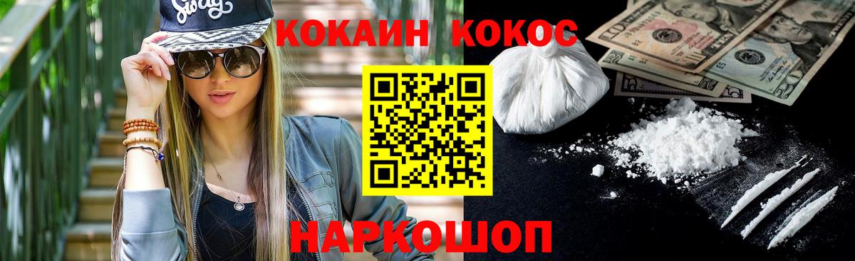 Cocaine Колумбийский  Cocaine 99%  Вход с VPN  Камень-на-Оби 