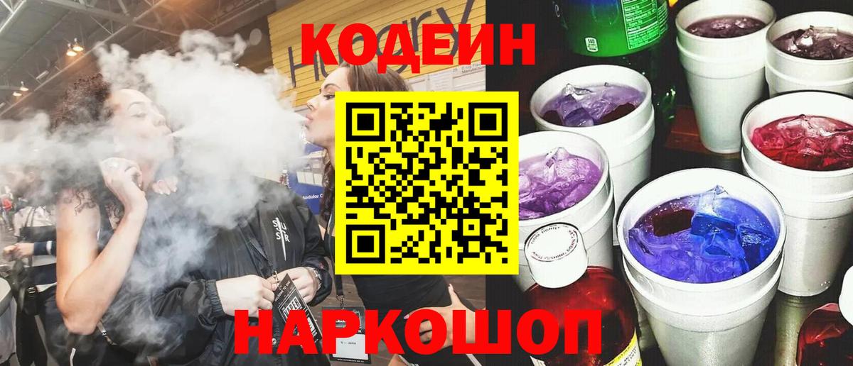 Кодеиновый сироп Lean напиток Lean (лин)  Codein напиток Lean (лин)  Вход с VPN  Камень-на-Оби 