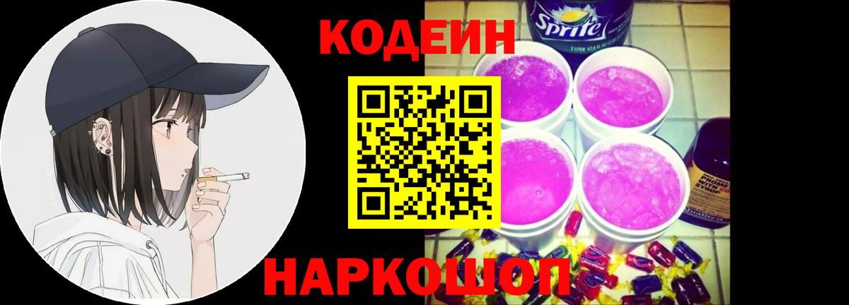 Codein Purple Drank Камень-на-Оби