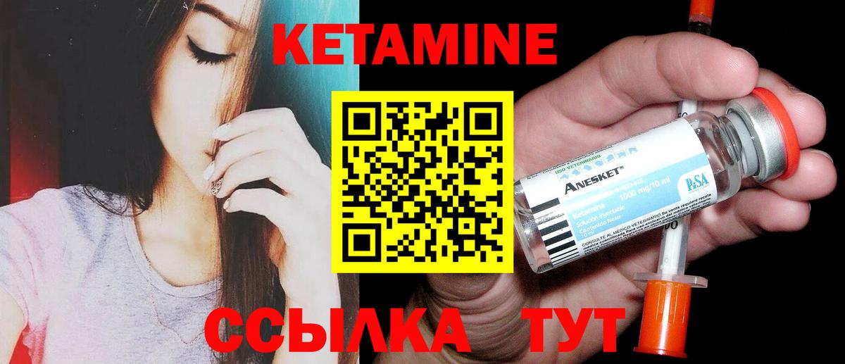 Кетамин VHQ Камень-на-Оби