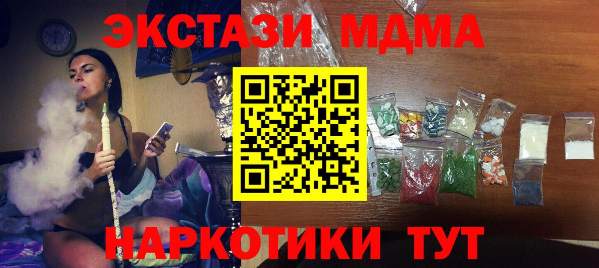 Камень-на-Оби  МДМА crystal  Вход с VPN  МДМА  МДМА кристаллы 