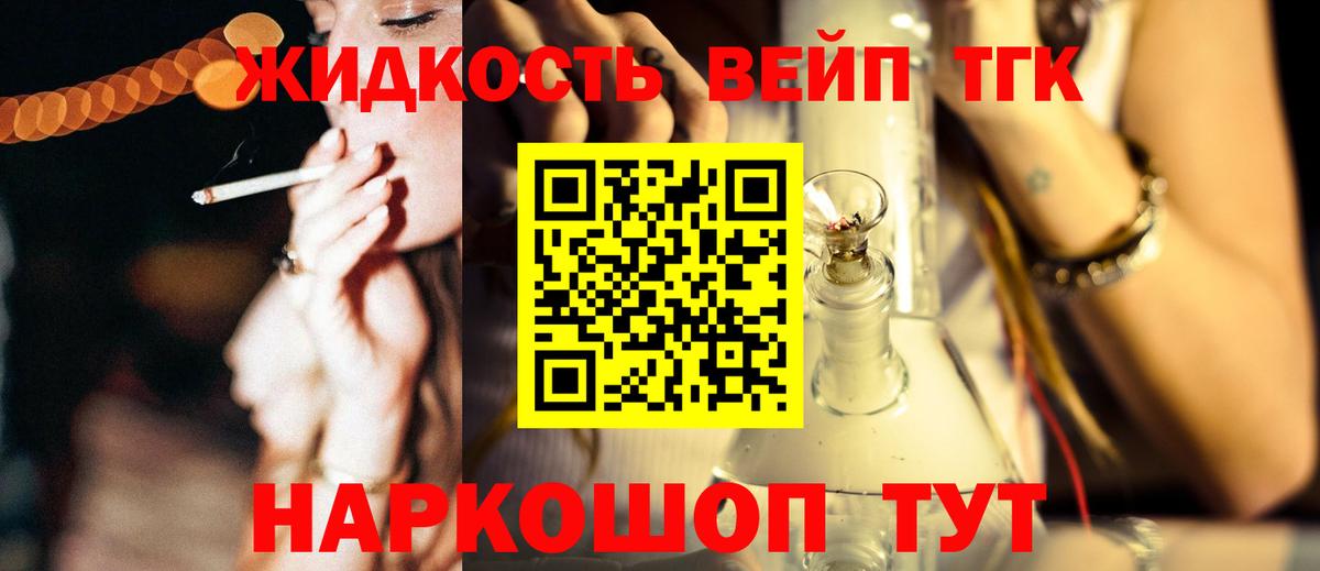 Дистиллят ТГК концентрат Камень-на-Оби